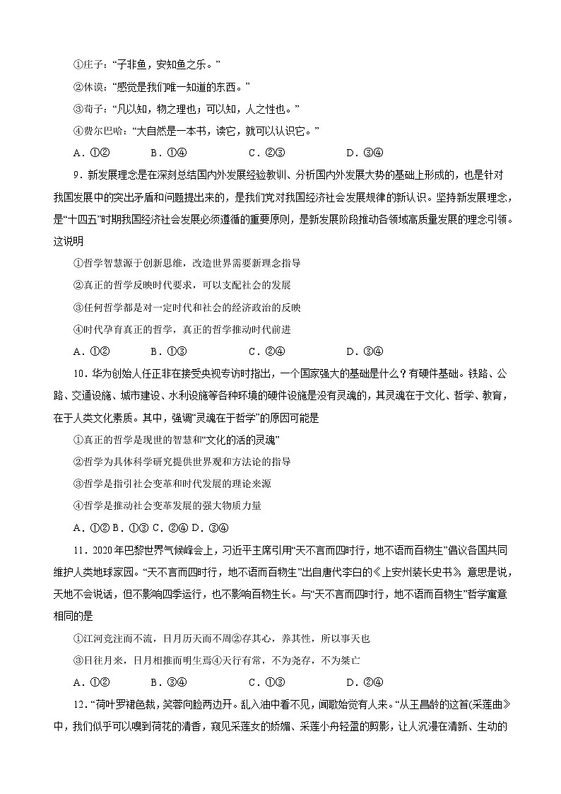 2021会宁县一中高二下学期期中考试政治（理）试题含答案03