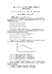 2021玉溪一中高二下学期期中考试政治试题含解析