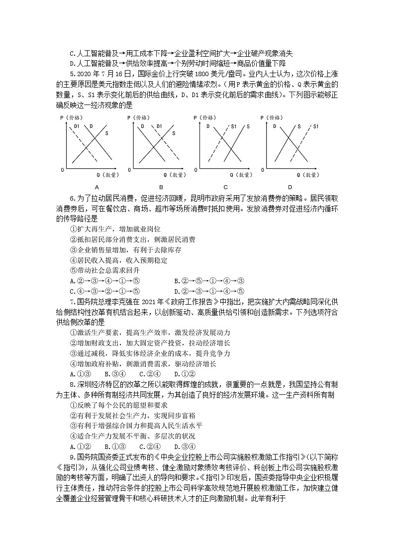 2021玉溪一中高二下学期期中考试政治试题含解析02