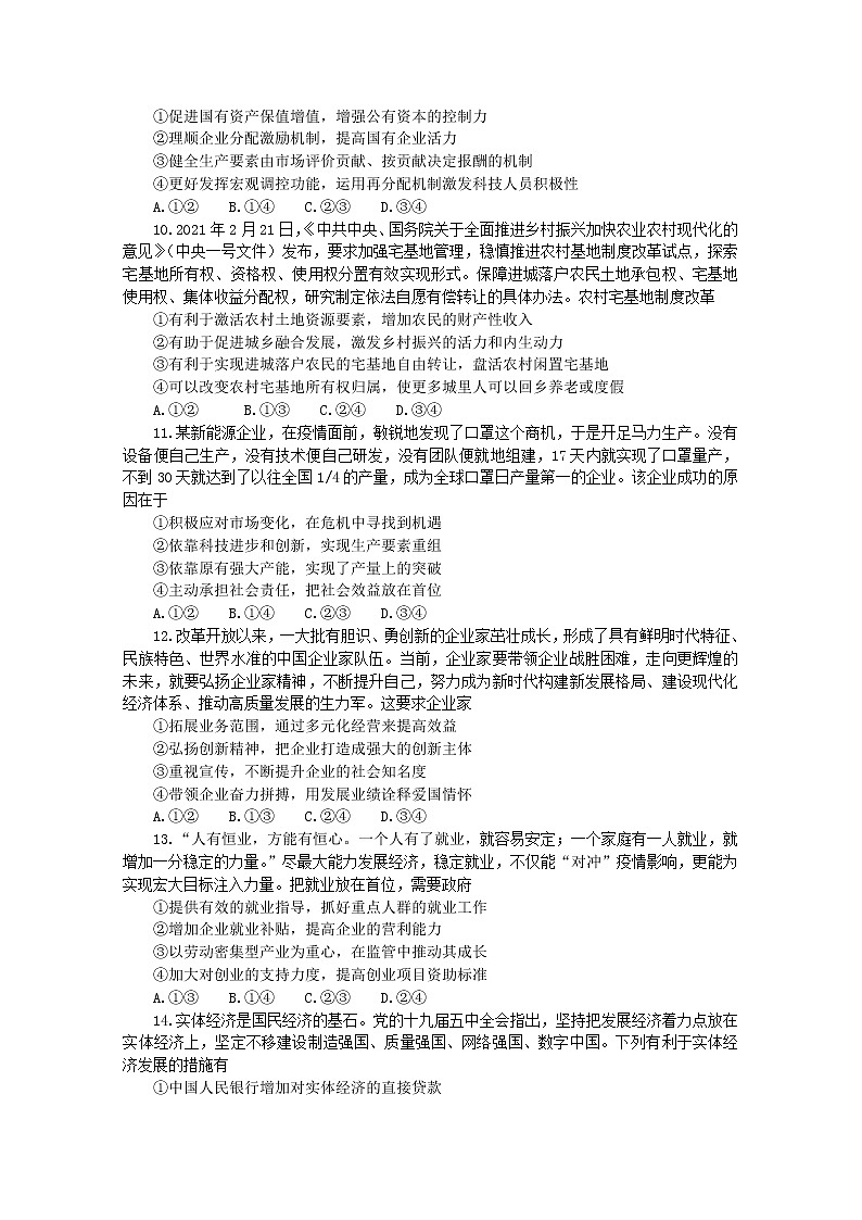 2021玉溪一中高二下学期期中考试政治试题含解析03