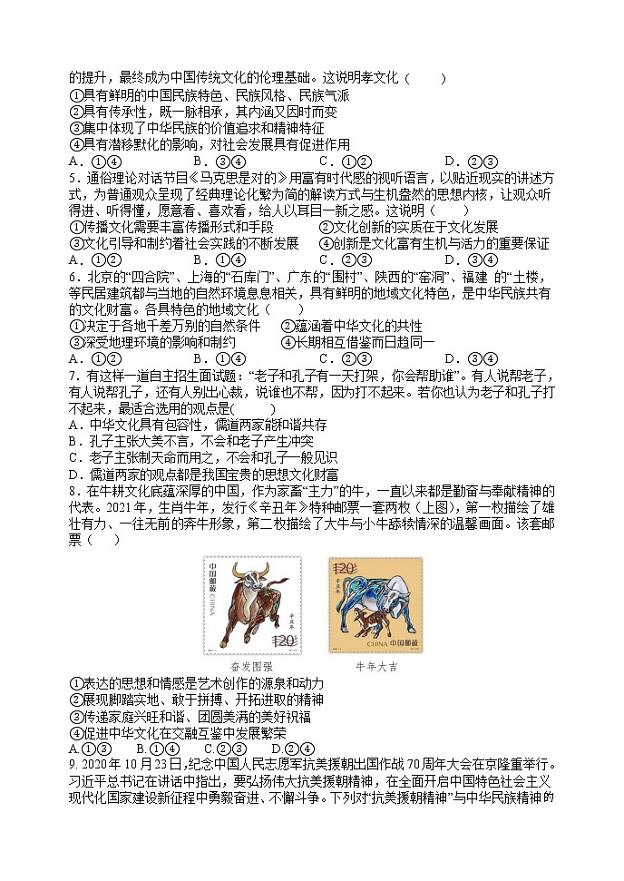 2021江西师大附中高二下学期4月月考政治试题含答案第2页