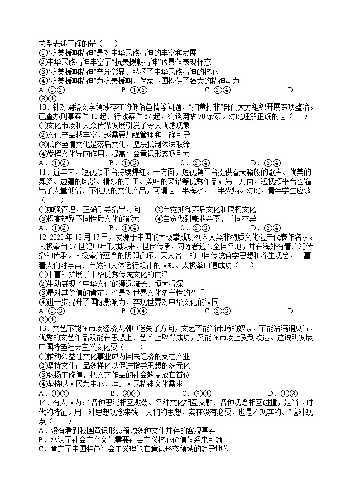 2021江西师大附中高二下学期4月月考政治试题含答案第3页