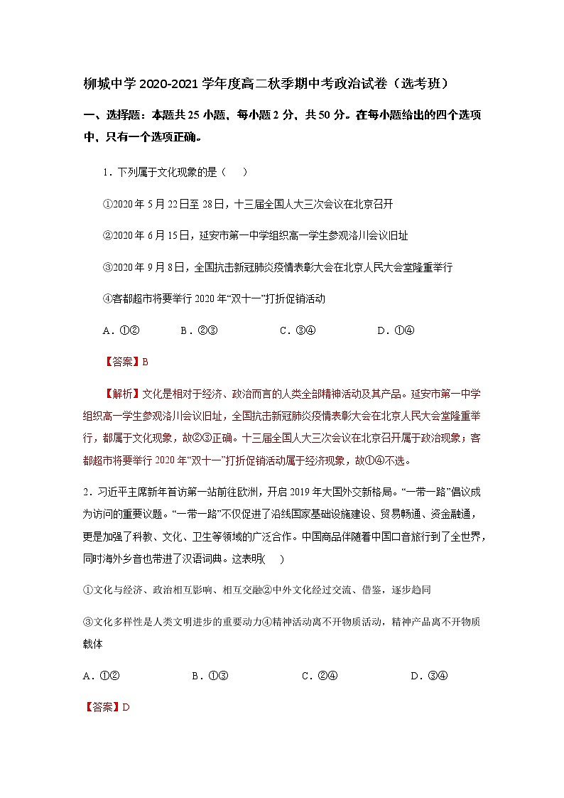 2020-2021学年高二政治上学期期中测试卷（解析版）第1页