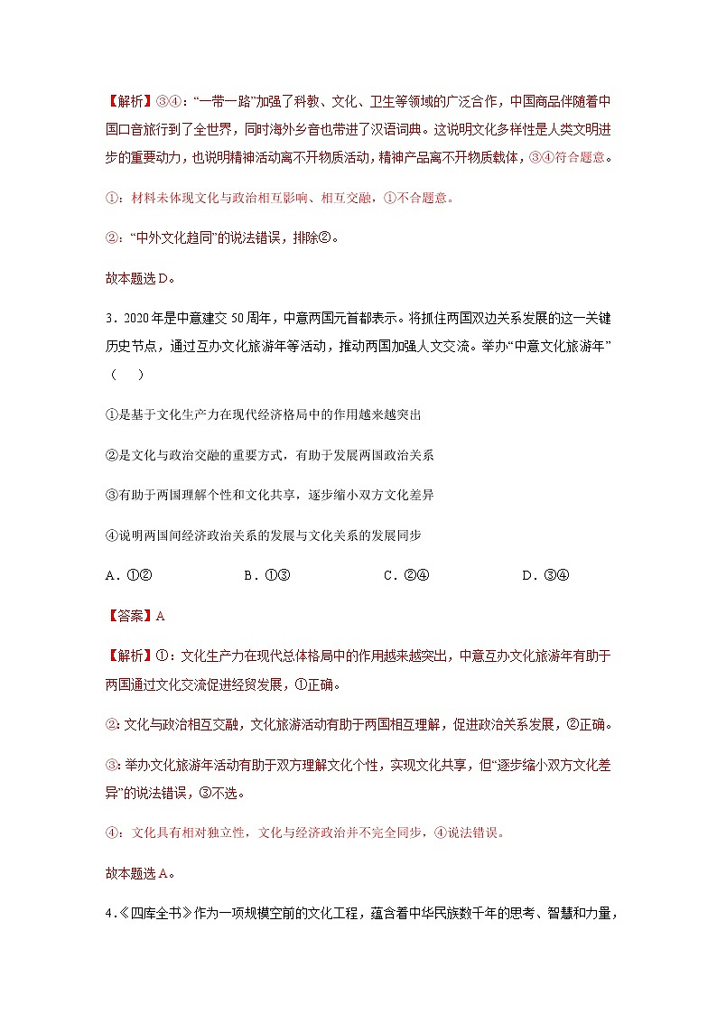2020-2021学年高二政治上学期期中测试卷（解析版）第2页