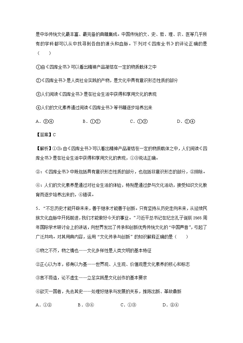 2020-2021学年高二政治上学期期中测试卷（解析版）第3页