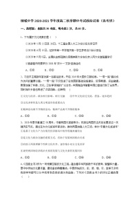 2021南安柳城中学高二上学期期中考试政治试题（选考班）含答案