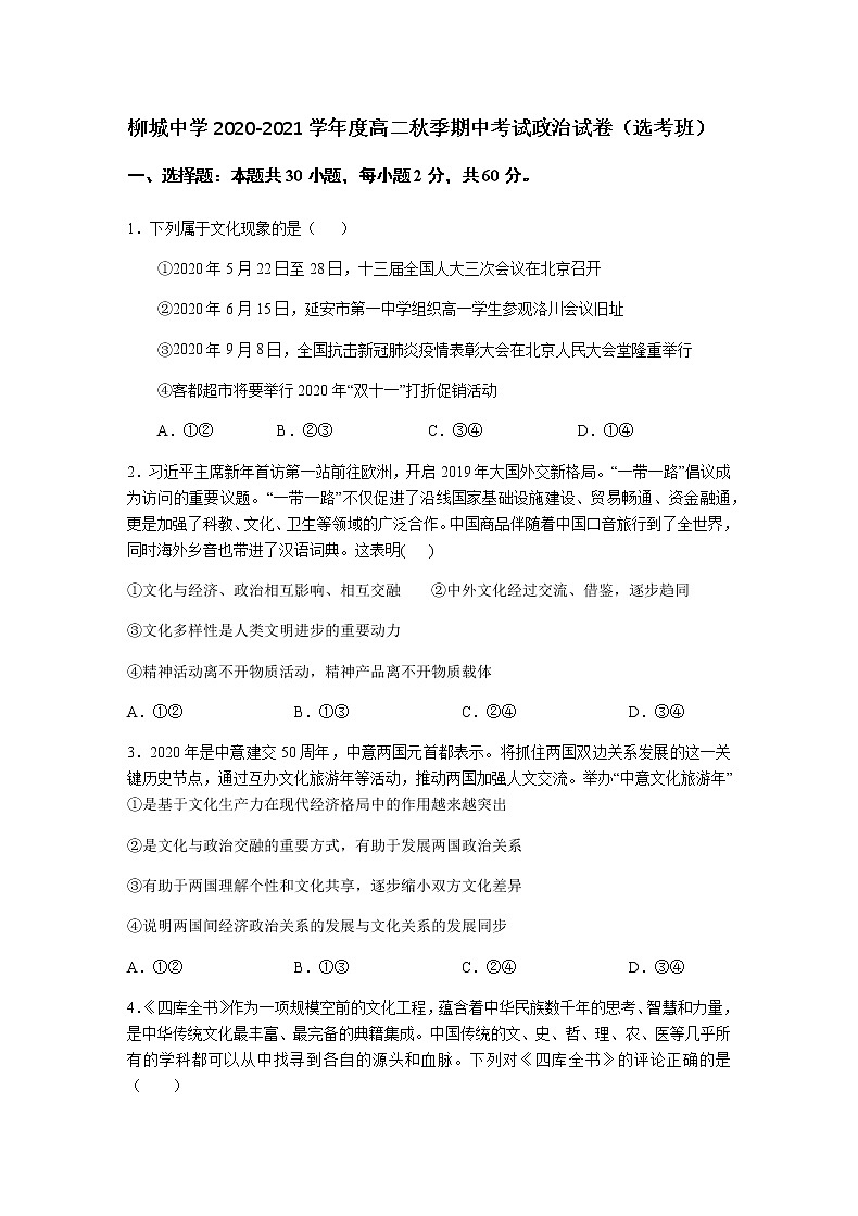 2020-2021学年高二政治上学期期中测试卷(原卷版)第1页