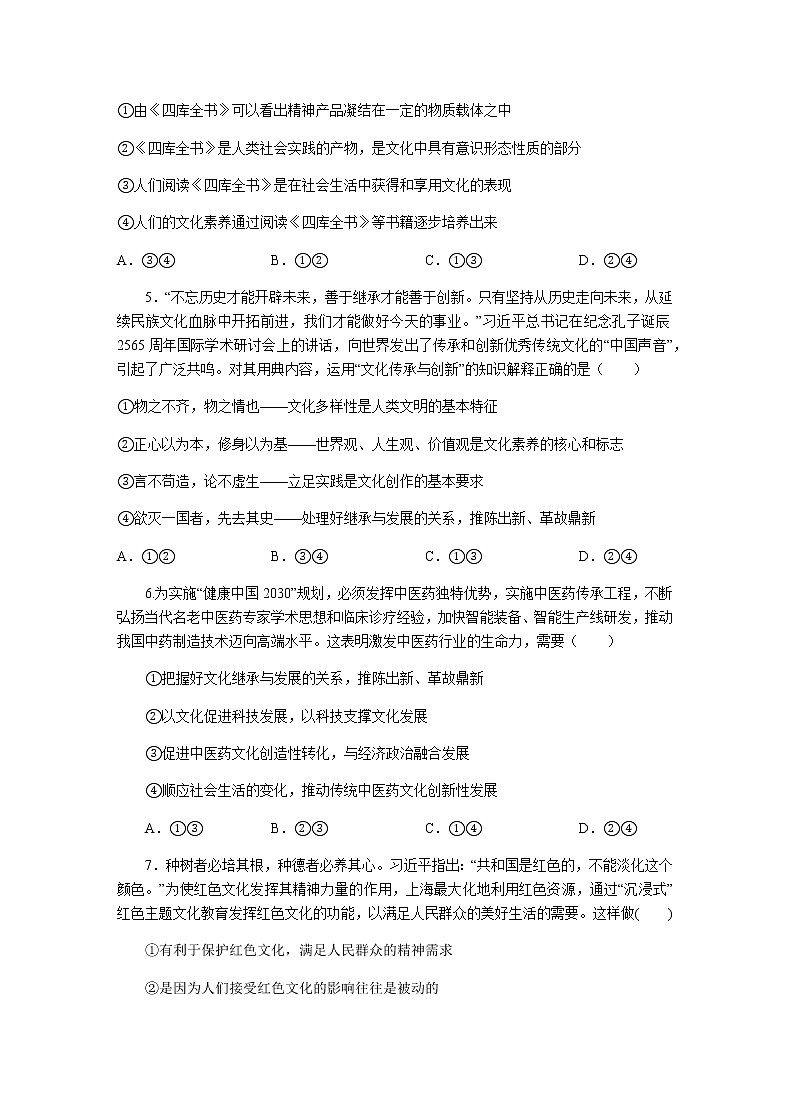 2020-2021学年高二政治上学期期中测试卷(原卷版)第2页