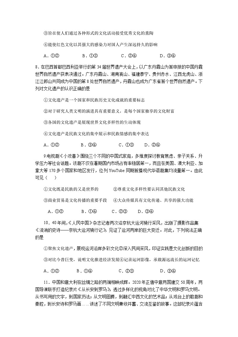 2020-2021学年高二政治上学期期中测试卷(原卷版)第3页