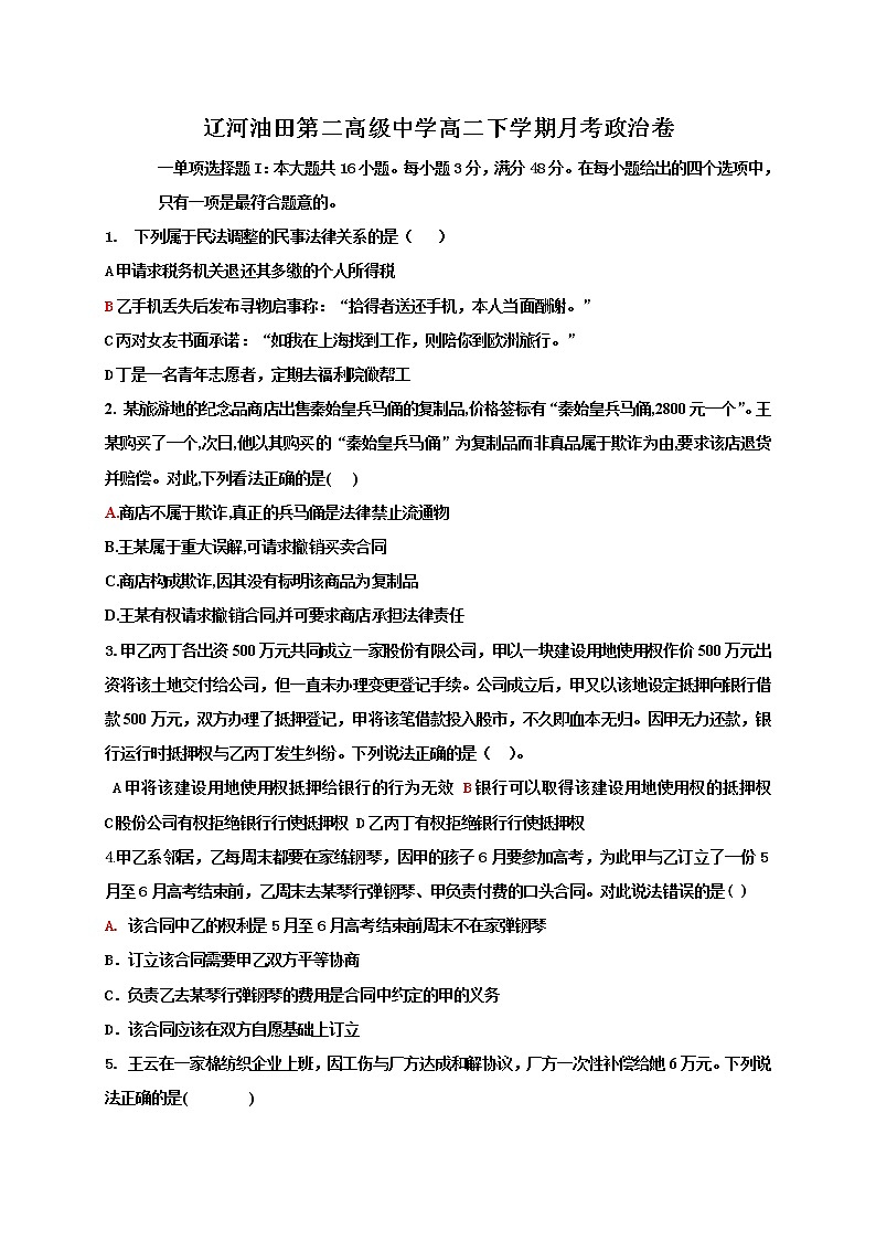 2021辽宁省辽河油田二中高二4月月考政治试卷含答案第1页