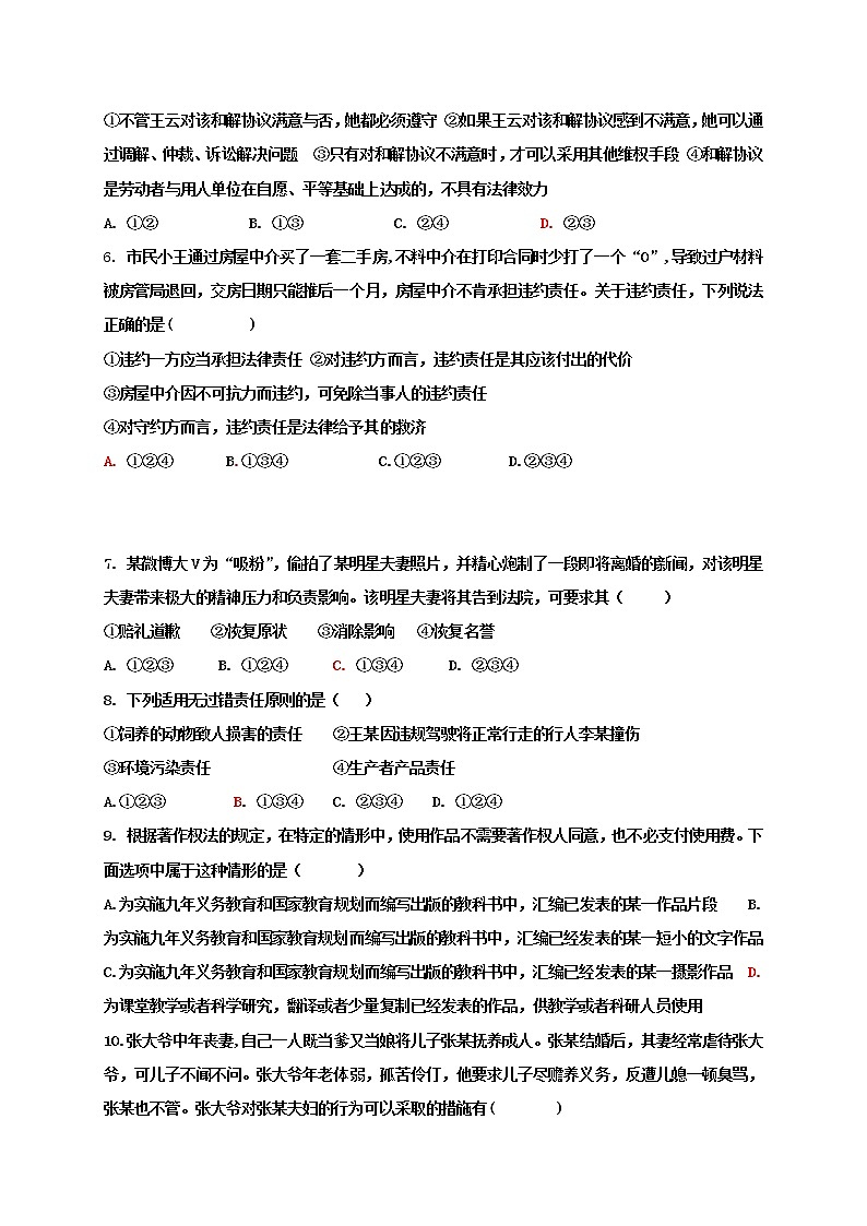 2021辽宁省辽河油田二中高二4月月考政治试卷含答案第2页