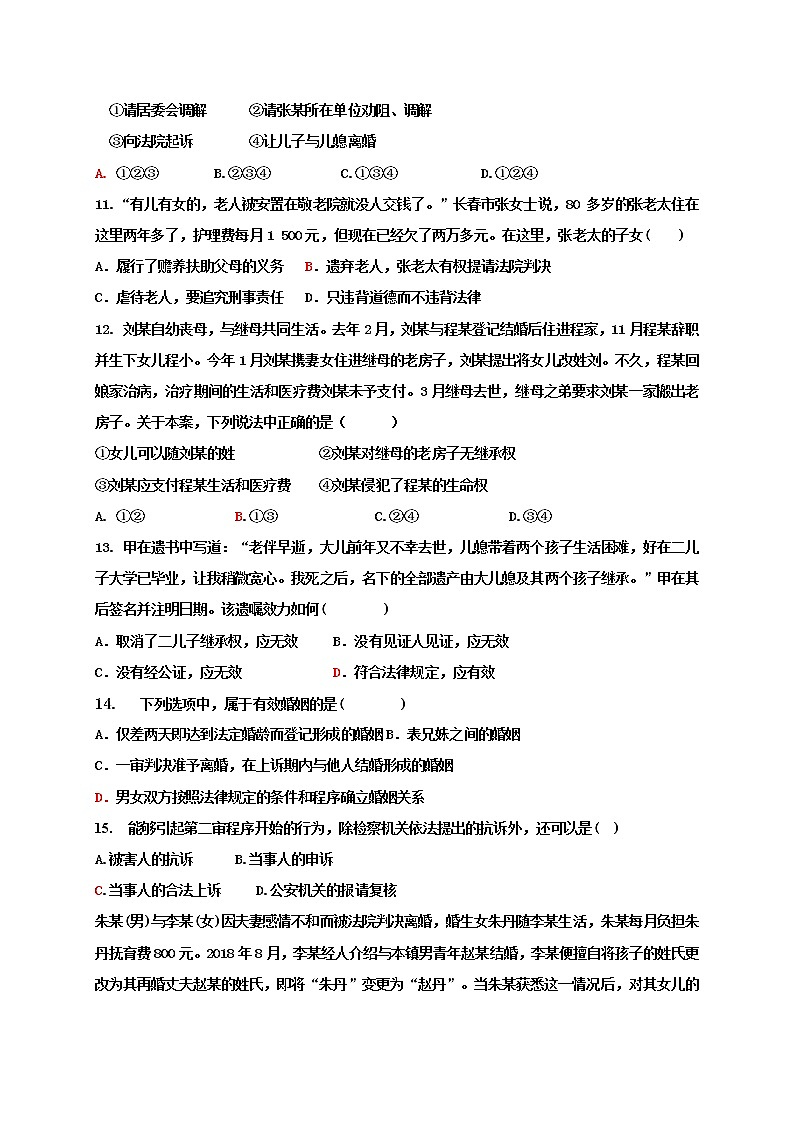 2021辽宁省辽河油田二中高二4月月考政治试卷含答案第3页