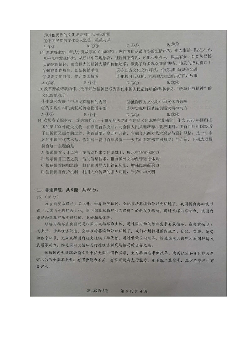2021连云港赣榆区高二下学期期中考试政治试题扫描版含答案第3页