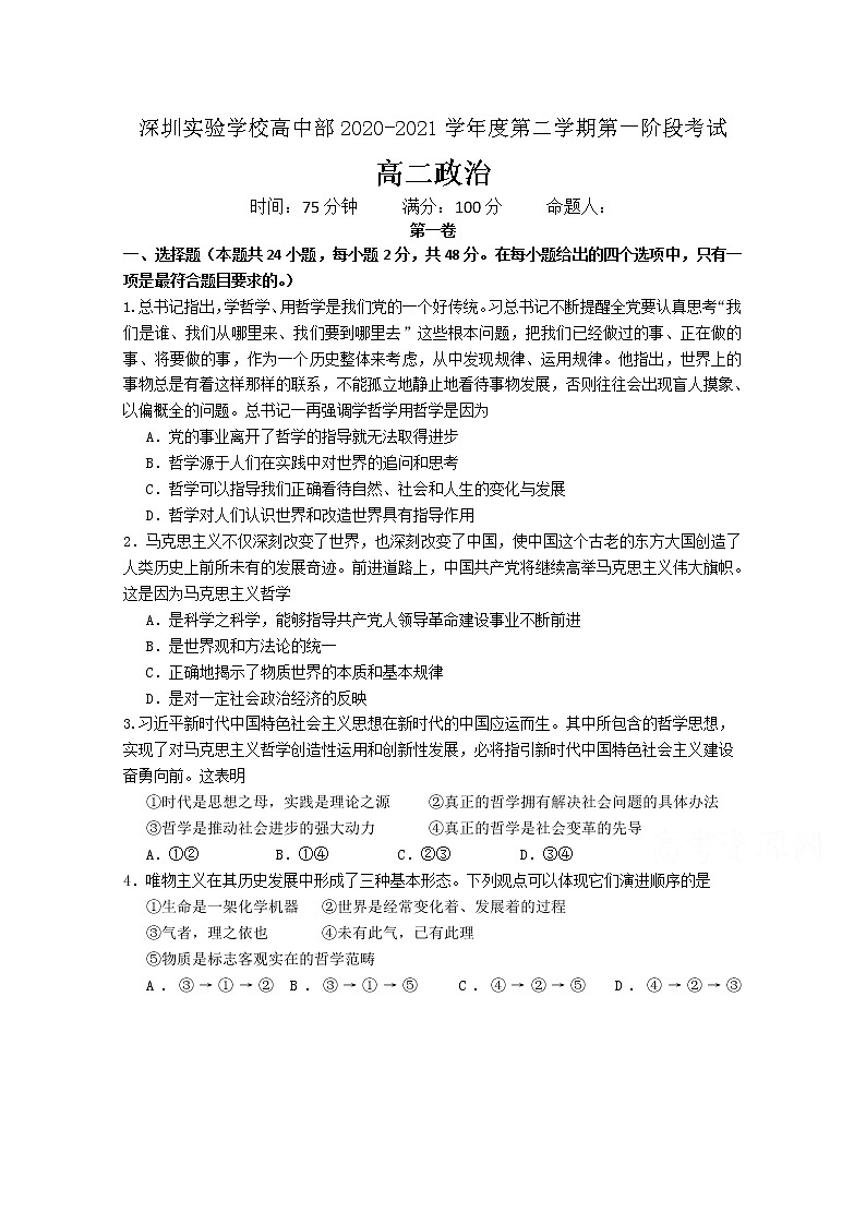2021深圳实验学校高中部高二第二学期阶段考试政治试卷含答案01