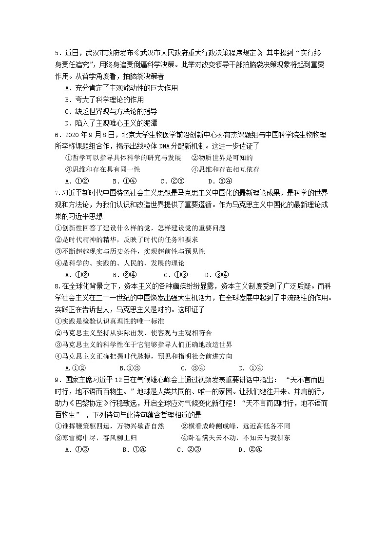 2021深圳实验学校高中部高二第二学期阶段考试政治试卷含答案02