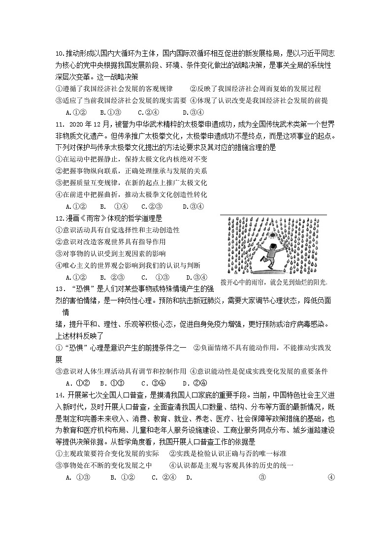 2021深圳实验学校高中部高二第二学期阶段考试政治试卷含答案03