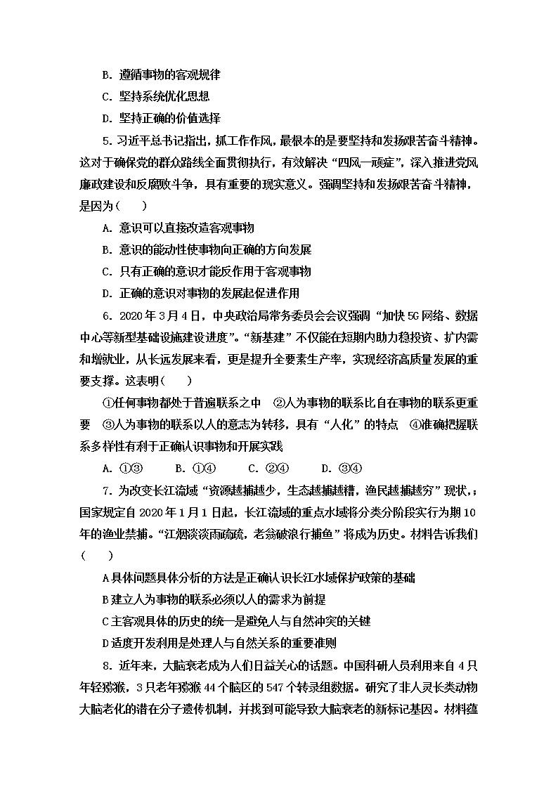 2021盘锦二中高二第一学期第二次阶段考试政治试卷含答案第2页