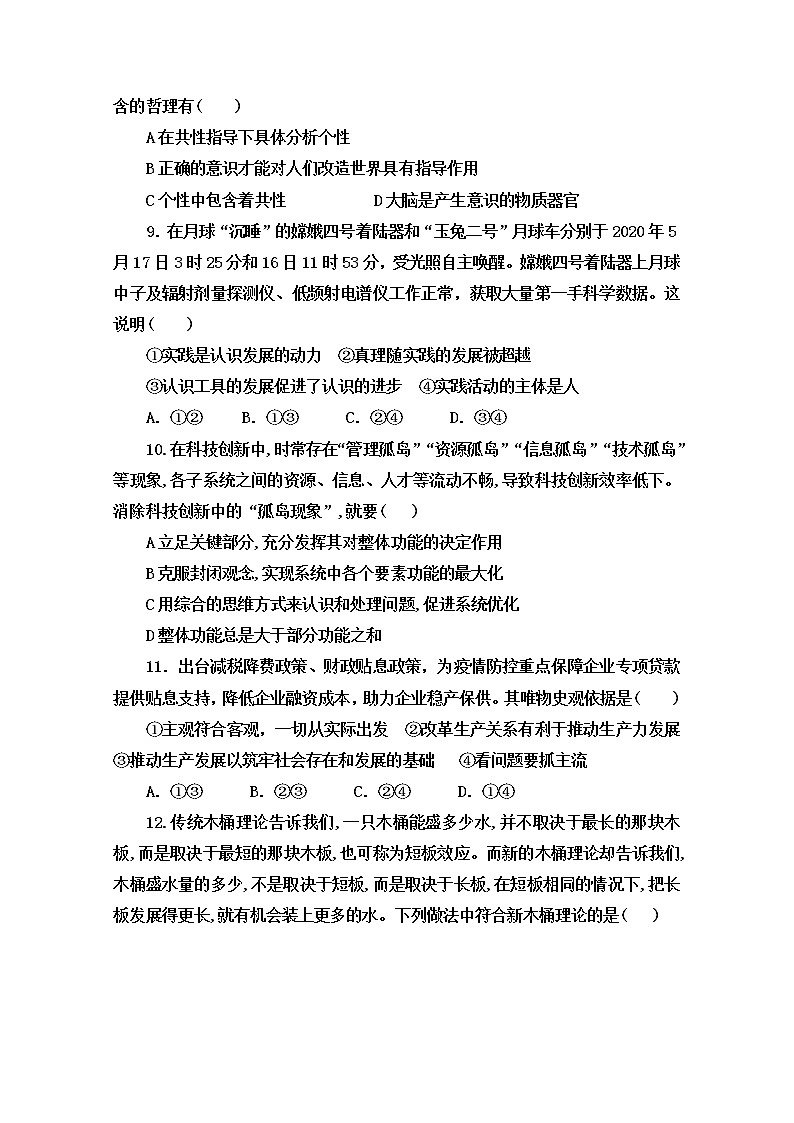2021盘锦二中高二第一学期第二次阶段考试政治试卷含答案第3页
