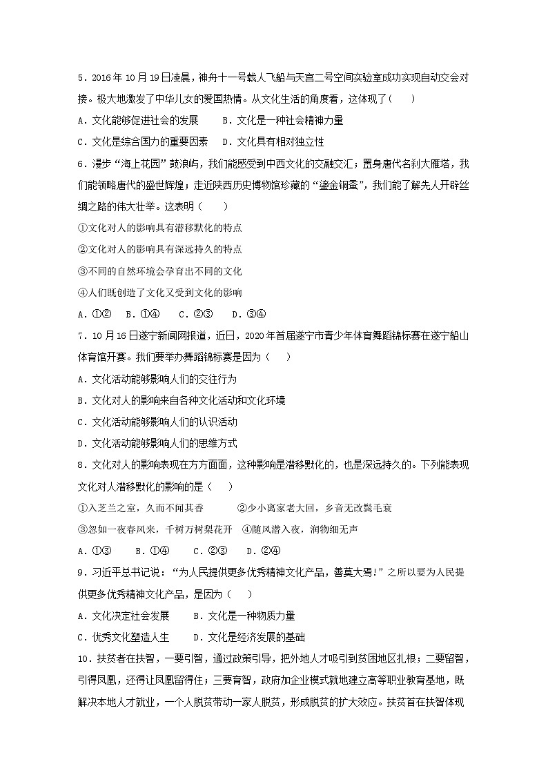 2021岷县二中高二第二学期第一次月考政治试卷含答案第2页