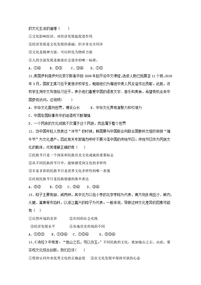 2021岷县二中高二第二学期第一次月考政治试卷含答案第3页