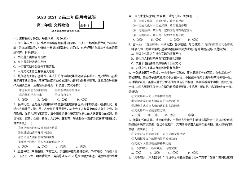 2021兰州第五十五中学高二下学期第一次月考政治试题含答案第1页