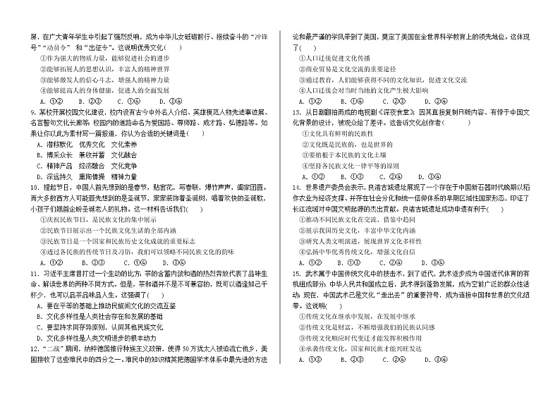 2021兰州第五十五中学高二下学期第一次月考政治试题含答案第2页