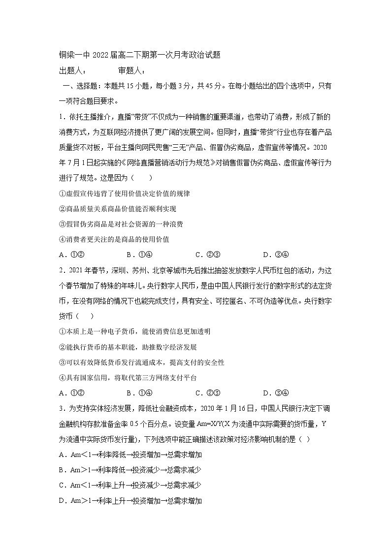 2021重庆铜梁区一中高二3月月考政治试题含答案第1页