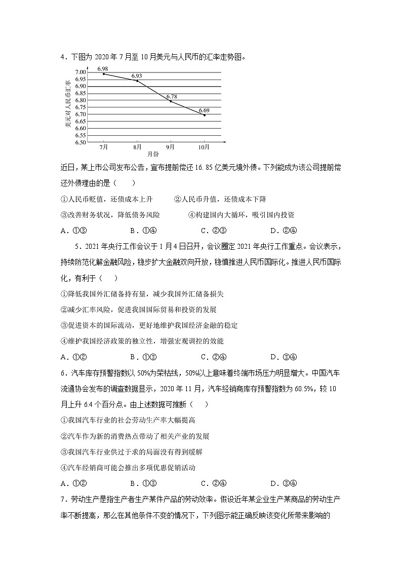 2021重庆铜梁区一中高二3月月考政治试题含答案第2页