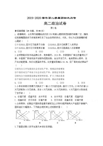 2020汤阴县五一中学高二第二学期第四次月考政治试卷含答案