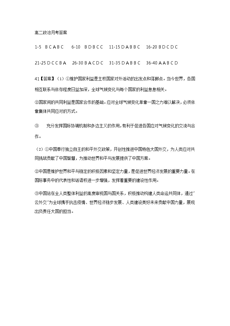 2021锦州辽西育明高级中学高二下学期第一次月考政治试题扫描版含答案01