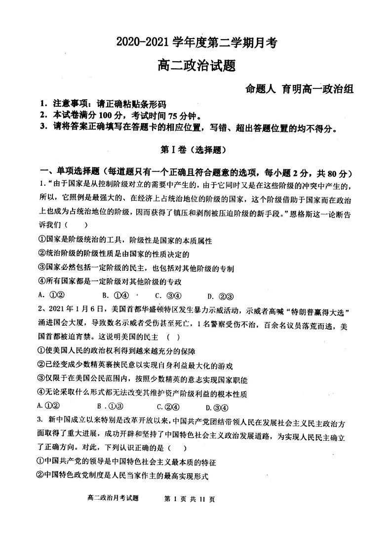 2021锦州辽西育明高级中学高二下学期第一次月考政治试题扫描版含答案01