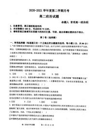 2021锦州辽西育明高级中学高二下学期第一次月考政治试题扫描版含答案