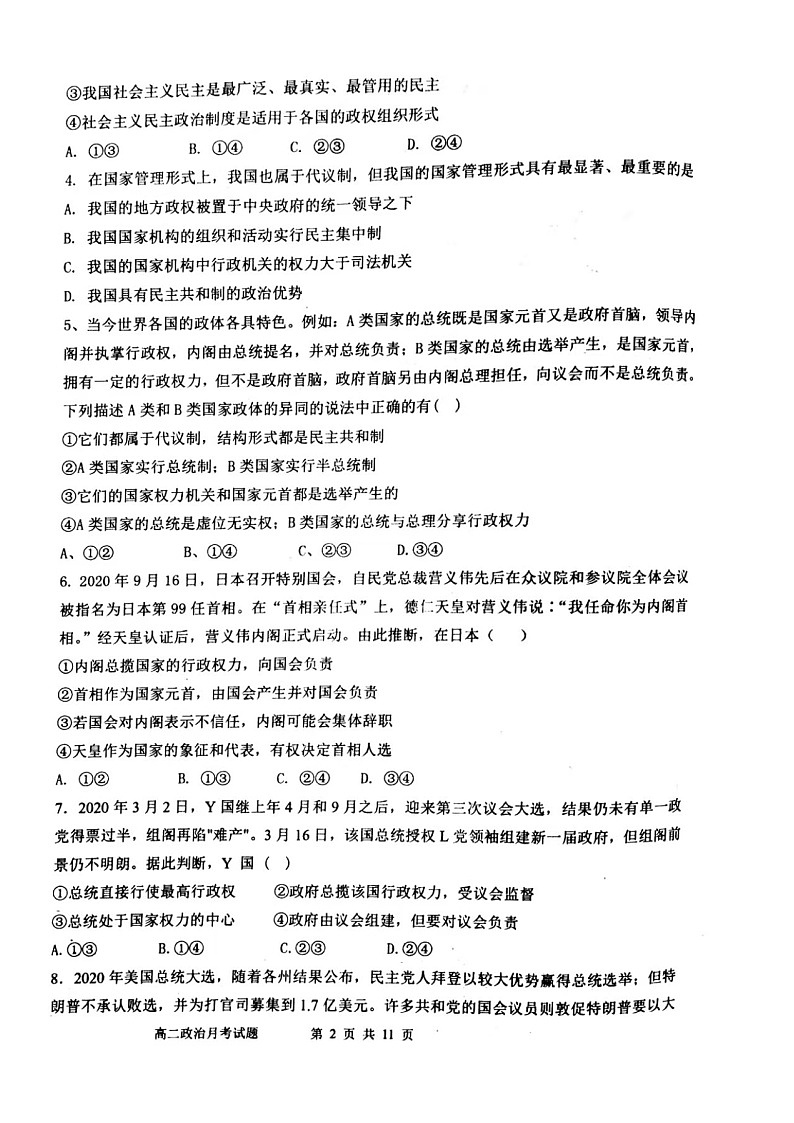 2021锦州辽西育明高级中学高二下学期第一次月考政治试题扫描版含答案02