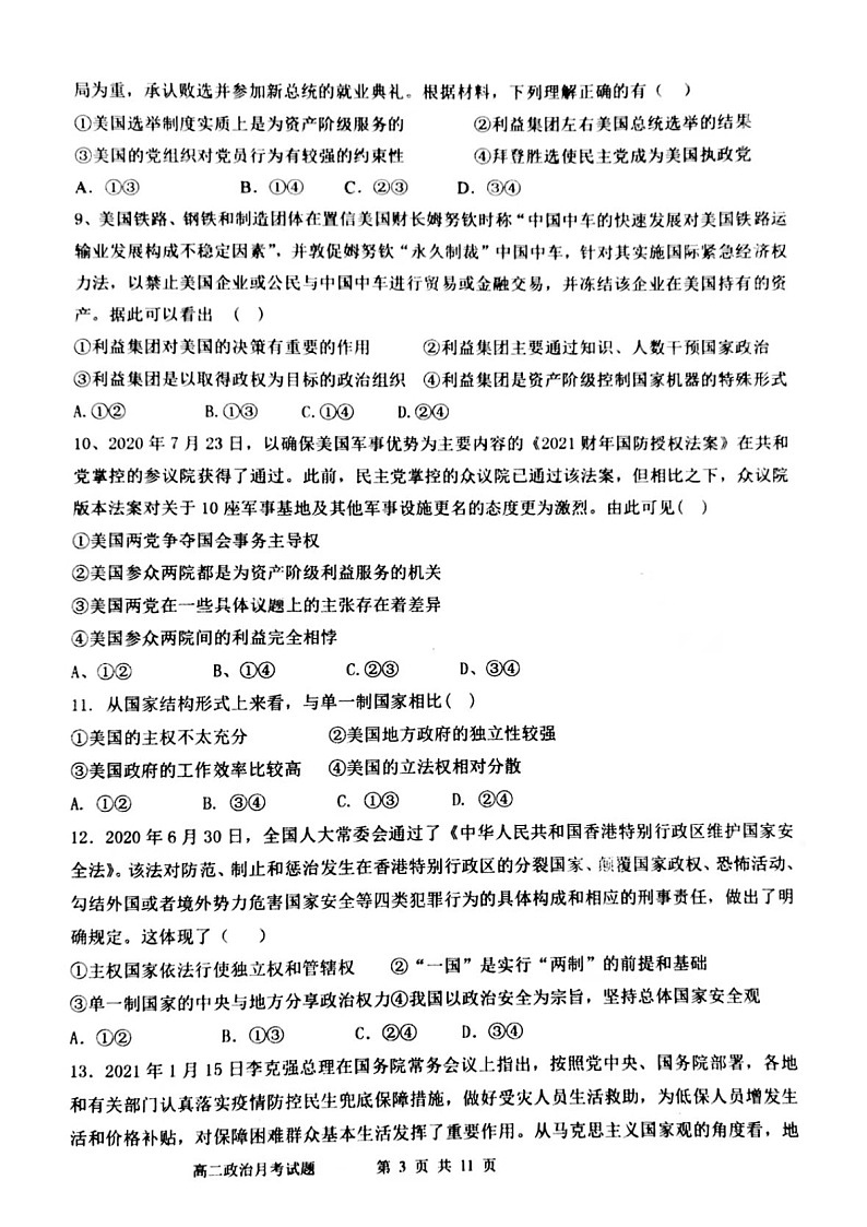 2021锦州辽西育明高级中学高二下学期第一次月考政治试题扫描版含答案03
