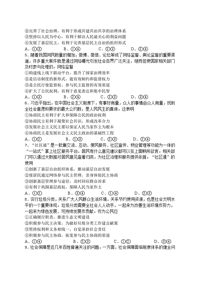 2021扬州中学高二下学期3月月考试题政治含答案02