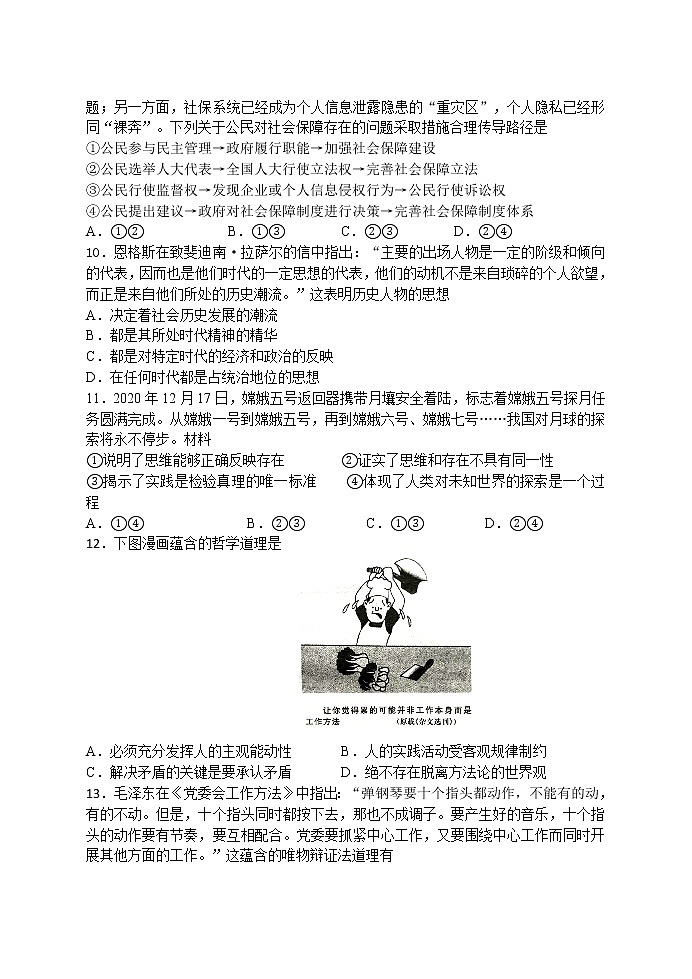 2021扬州中学高二下学期3月月考试题政治含答案03