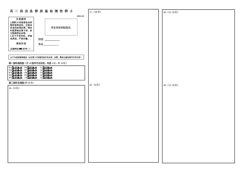 2021扬州中学高二下学期3月月考试题政治含答案01