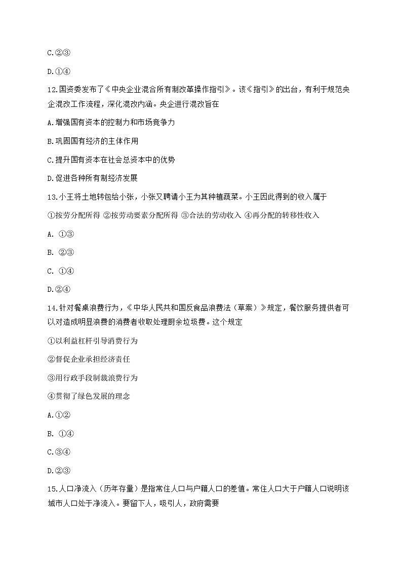 2021浙江省名校协作体高二年级下学期2月联考政治试题含答案02