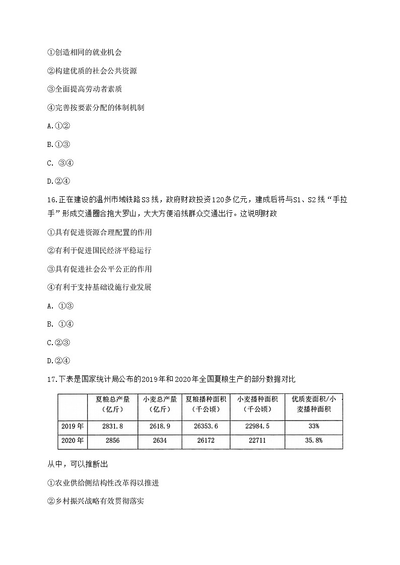 2021浙江省名校协作体高二年级下学期2月联考政治试题含答案03