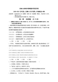 2021广东省北京师范大学珠海分校附属外国语学校高二3月月考政治试题缺答案