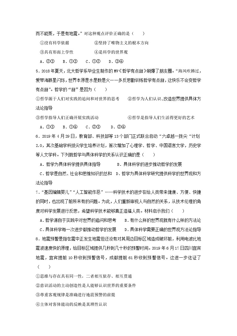2021广东省北京师范大学珠海分校附属外国语学校高二3月月考政治试题缺答案02