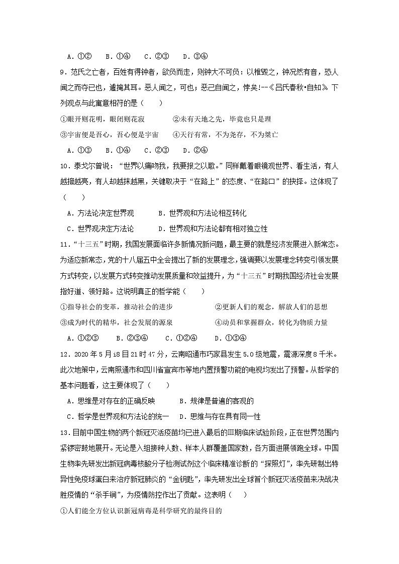2021广东省北京师范大学珠海分校附属外国语学校高二3月月考政治试题缺答案03