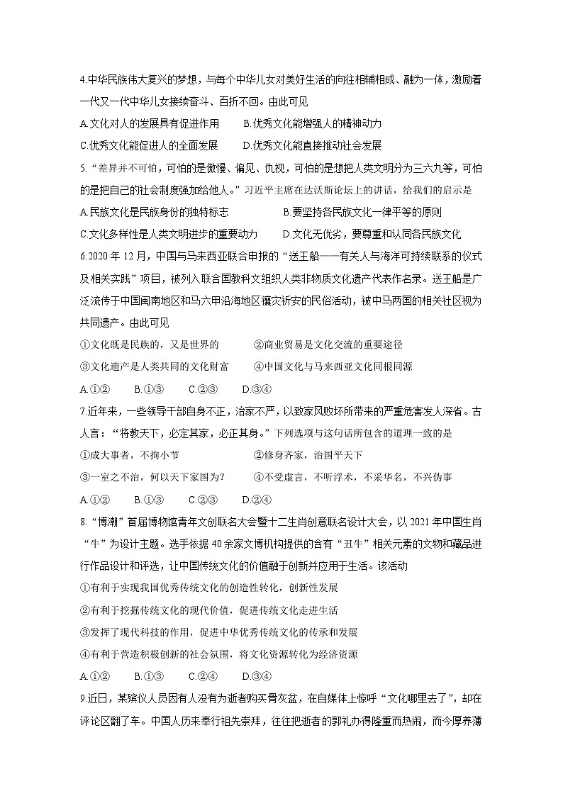 2021成都蓉城名校联盟高二下学期入学联考政治含答案第2页