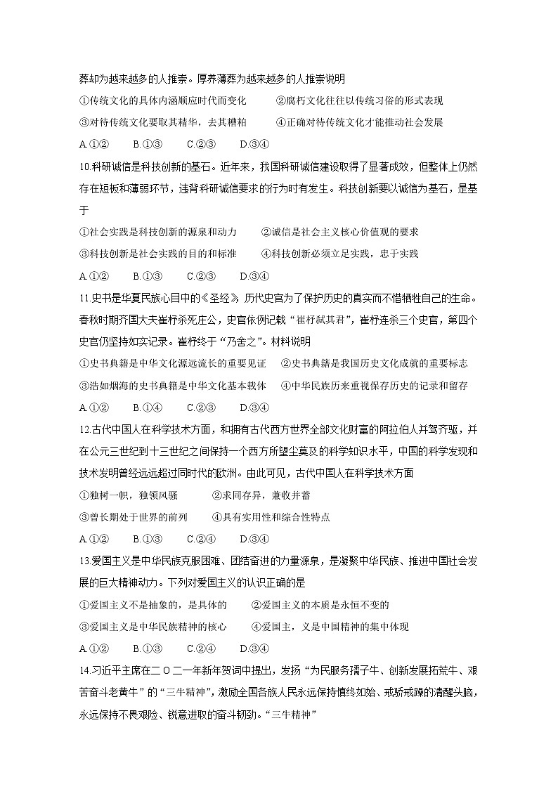 2021成都蓉城名校联盟高二下学期入学联考政治含答案第3页