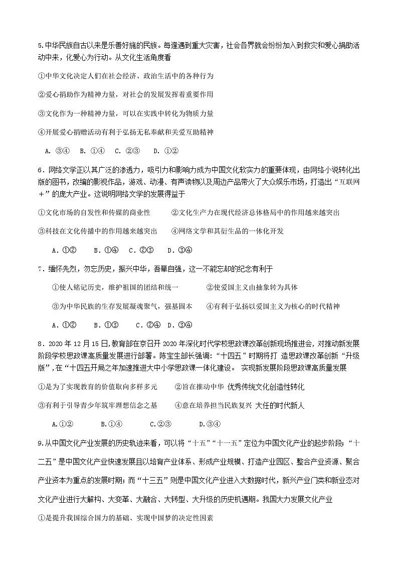 2021乐山沫若中学高二下学期入学考试政治试题含答案02