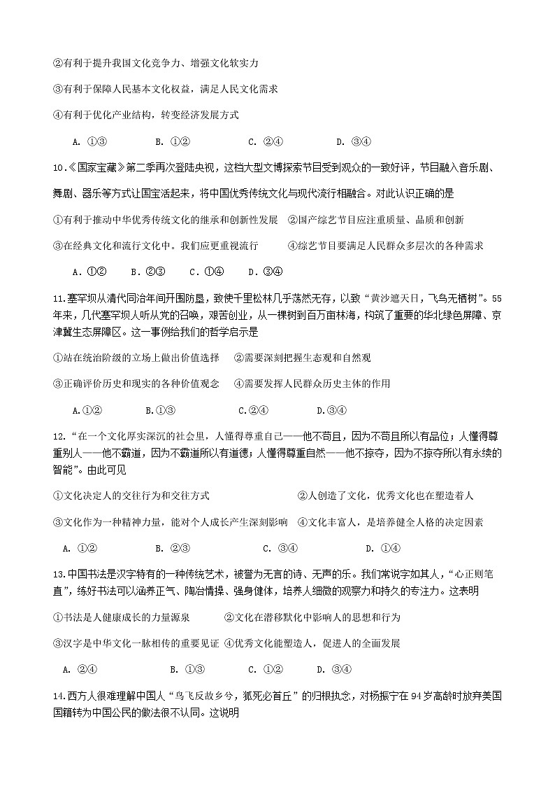 2021乐山沫若中学高二下学期入学考试政治试题含答案03