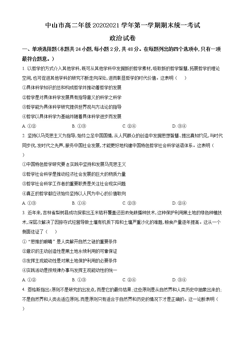 2021中山高二上学期期末考试政治试题含答案01