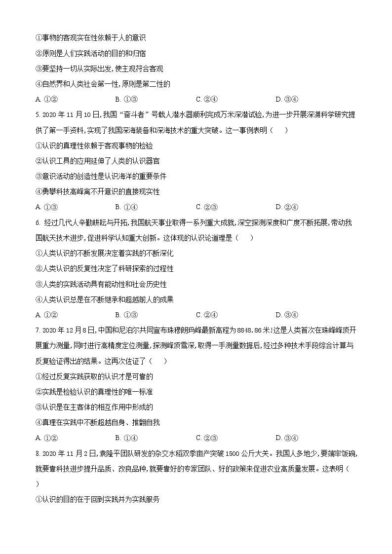 2021中山高二上学期期末考试政治试题含答案02