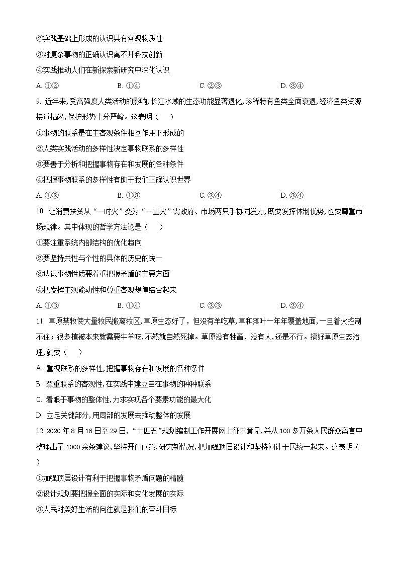 2021中山高二上学期期末考试政治试题含答案03