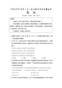 2021启东、通州区高二上学期期末政治试题含答案